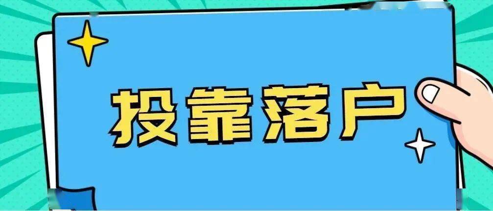 外地戶口進京最新政策詳解，外地戶口進京政策最新解讀