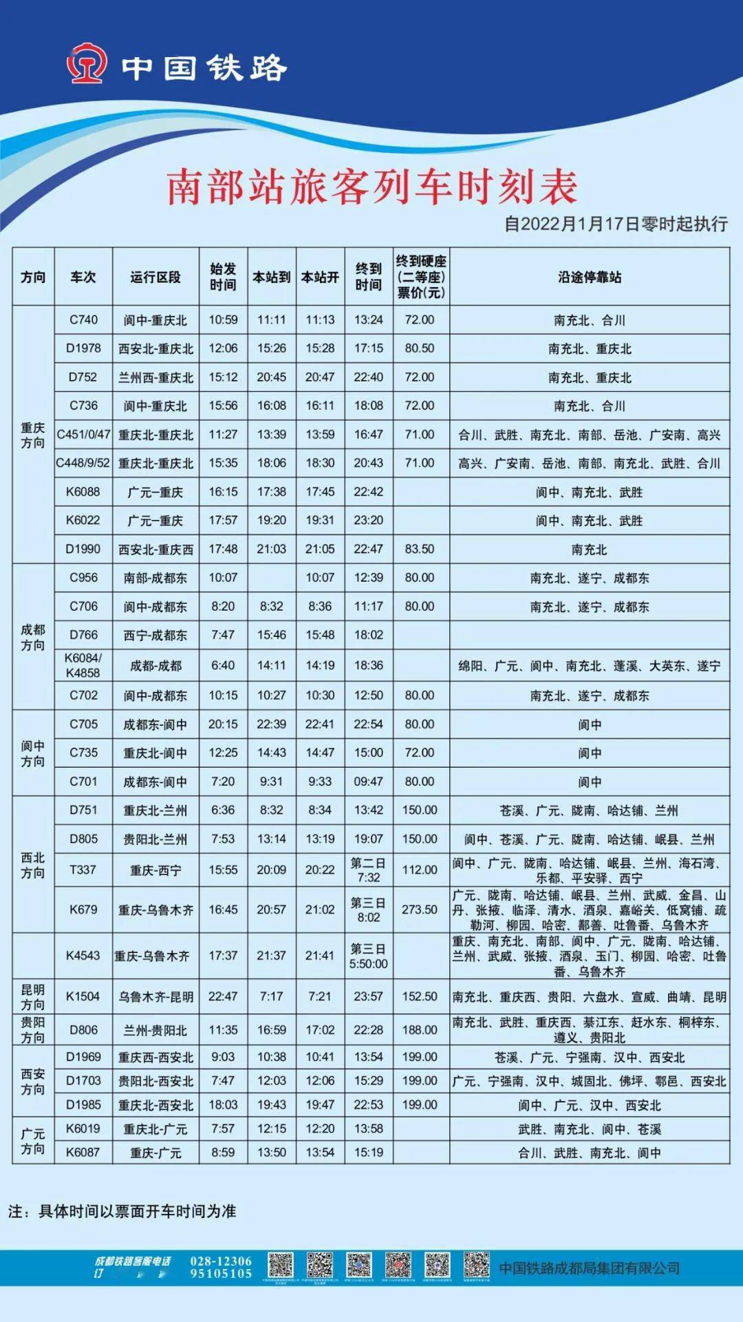 最新火車票查詢時(shí)刻表，便捷出行，從掌握最新信息開始，最新火車票查詢時(shí)刻表，便捷出行從掌握最新信息啟程