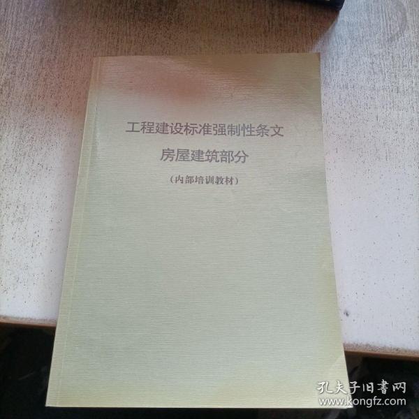 建筑強(qiáng)制性條文最新版解讀與應(yīng)用探討，建筑強(qiáng)制性條文最新版解讀與應(yīng)用探討研討會(huì)