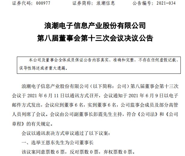 浪潮信息最新公告深度解析，浪潮信息最新公告深度解讀與解析