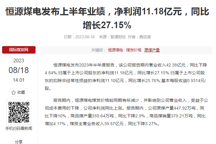 恒源煤電最新消息綜述，恒源煤電最新消息綜合報(bào)道