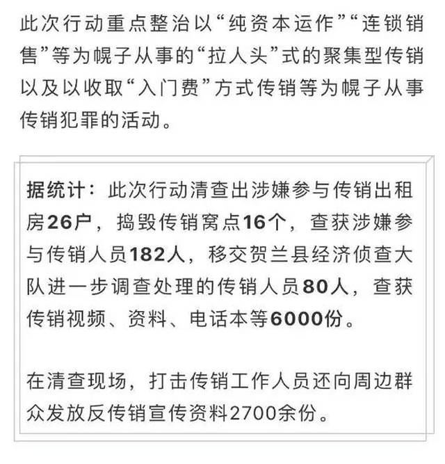 賀蘭縣傳銷最新消息深度解析，賀蘭縣傳銷最新動態(tài)深度解析