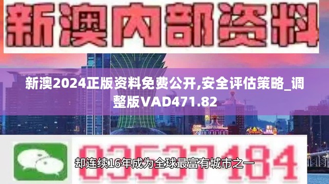 警惕虛假信息，遠(yuǎn)離非法博彩，珍視人生安全——關(guān)于2024新澳精準(zhǔn)正版資料的探討，關(guān)于2024新澳精準(zhǔn)正版資料的虛假信息及非法博彩風(fēng)險警示