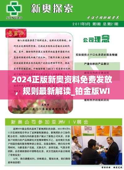 揭秘2024新奧正版資料，免費(fèi)提供，助力你的成功之路，揭秘2024新奧正版資料，助力成功之路！