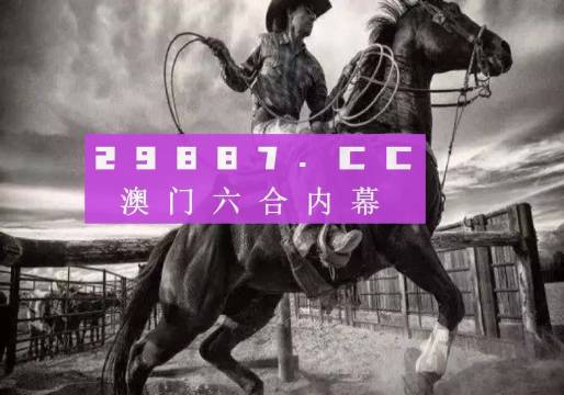 關(guān)于所謂的2024新澳門正版免費(fèi)資本車的真相揭露——警惕網(wǎng)絡(luò)賭博陷阱，警惕網(wǎng)絡(luò)賭博陷阱，揭露所謂澳門正版免費(fèi)資本車真相