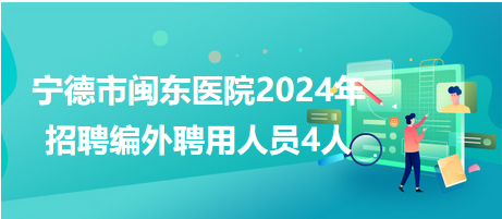 寧德市招聘網(wǎng)最新招聘動態(tài)深度解析，寧德市招聘網(wǎng)最新招聘動態(tài)深度解析及求職指南