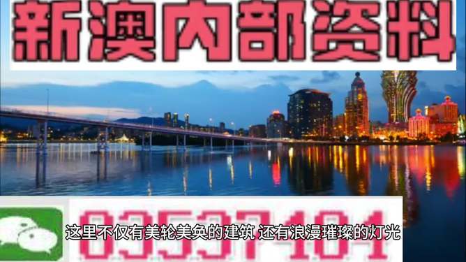 警惕新澳門精準四肖期準——揭示背后的犯罪風險，警惕新澳門精準四肖期準背后的犯罪風險揭秘