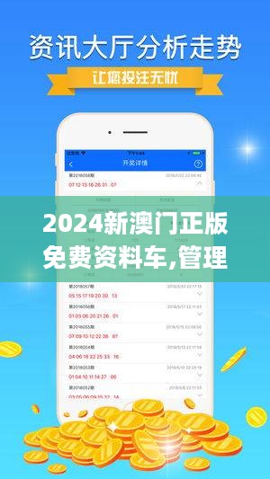 關(guān)于所謂的2024新澳門精準(zhǔn)免費大全的警示，警惕2024新澳門精準(zhǔn)免費大全——虛假誘惑背后的風(fēng)險