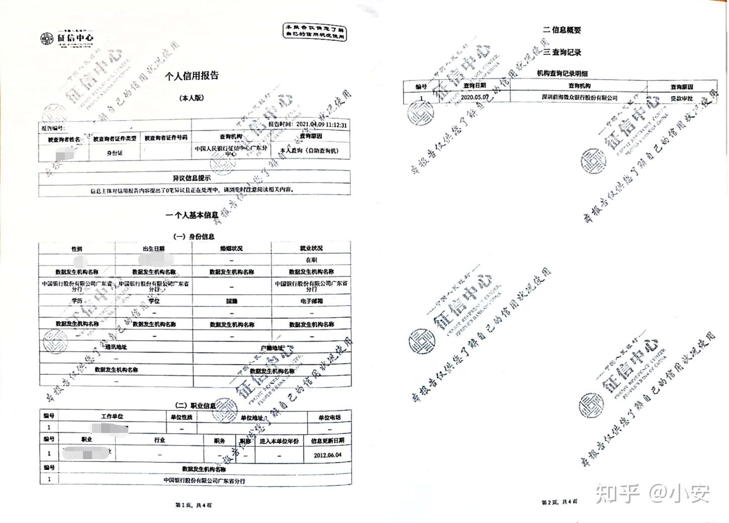 征信報(bào)告上出現(xiàn)北京銀行有限公司，解讀其意義與影響，北京銀行有限公司在征信報(bào)告中的出現(xiàn)及其意義與影響解讀