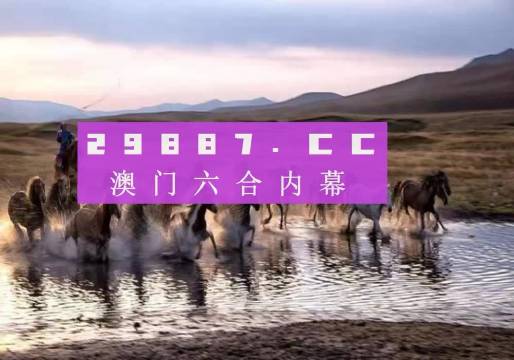 澳門今晚開特馬四不像圖——警惕賭博陷阱，遠(yuǎn)離犯罪深淵，澳門警惕，四不像圖背后的賭博陷阱與犯罪深淵