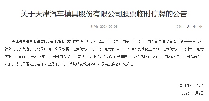 天汽模最新公告深度解讀，展望未來發(fā)展新動向，天汽模最新公告解讀及未來發(fā)展展望