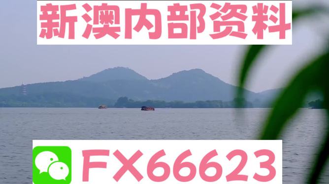 探索未來，2024新澳精準(zhǔn)資料大全概覽，探索未來，2024新澳精準(zhǔn)資料大全概覽