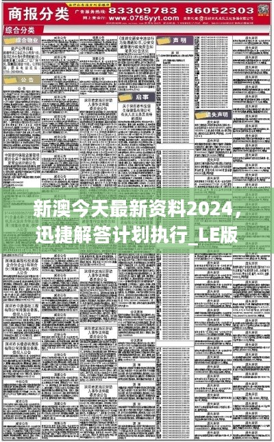 新澳2024正版資料免費公開,全面數(shù)據(jù)策略解析_視頻版39.230