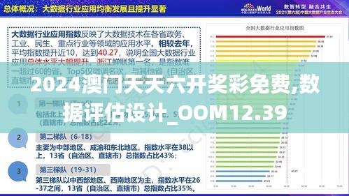 2024年新澳門免費資料,實地分析數(shù)據設計_投資版20.325