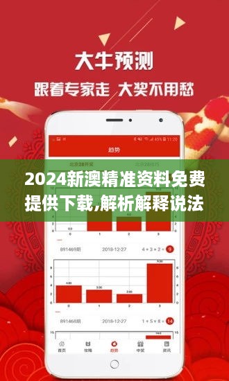 探索2024新澳精準(zhǔn)正版資料，引領(lǐng)未來的數(shù)據(jù)資源，探索未來數(shù)據(jù)資源，揭秘2024新澳精準(zhǔn)正版資料