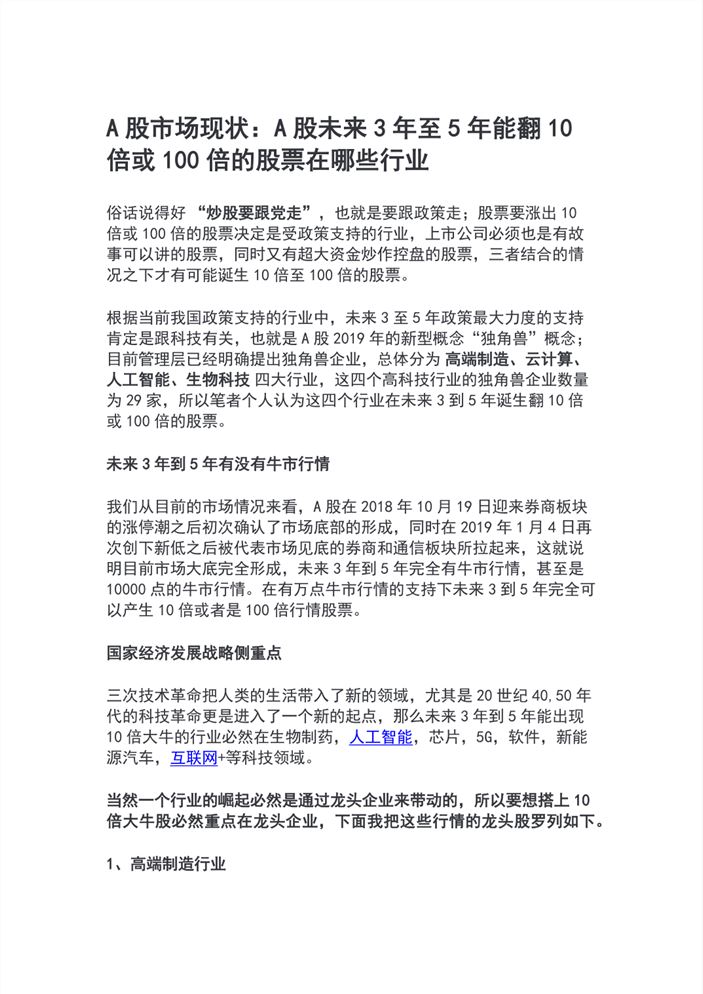 未來能翻100倍的股票，探尋潛力股之旅，探尋潛力股之旅，未來百倍增長股票展望