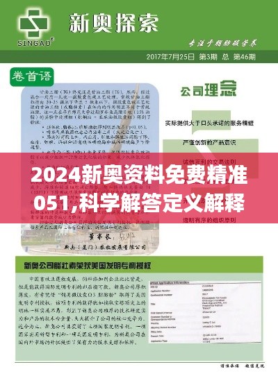 2024新奧正版資料免費大全,科學化方案實施探討_靜態(tài)版96.333