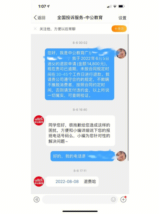 中公退費最簡易三個步驟詳解，中公退費三步走，簡易流程詳解