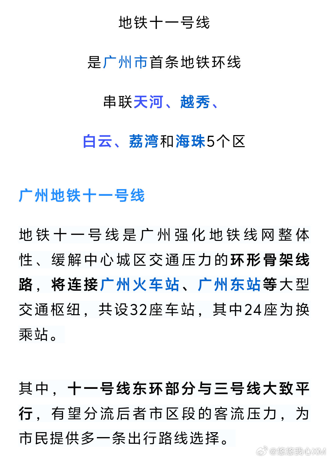 廣州地鐵十一號線最新消息，進(jìn)展順利，未來交通網(wǎng)絡(luò)布局展望，廣州地鐵十一號線進(jìn)展順利，未來交通網(wǎng)絡(luò)布局展望及最新消息