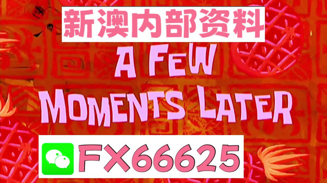 新澳內(nèi)部一碼精準(zhǔn)公開,全部解答解釋落實_開發(fā)版31.501