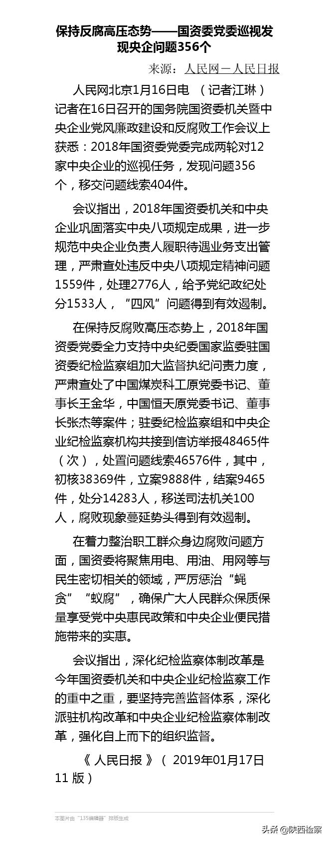 國資央企巡視整改方案，深化治理，促進企業(yè)發(fā)展，國資央企巡視整改深化治理，助力企業(yè)穩(wěn)健發(fā)展