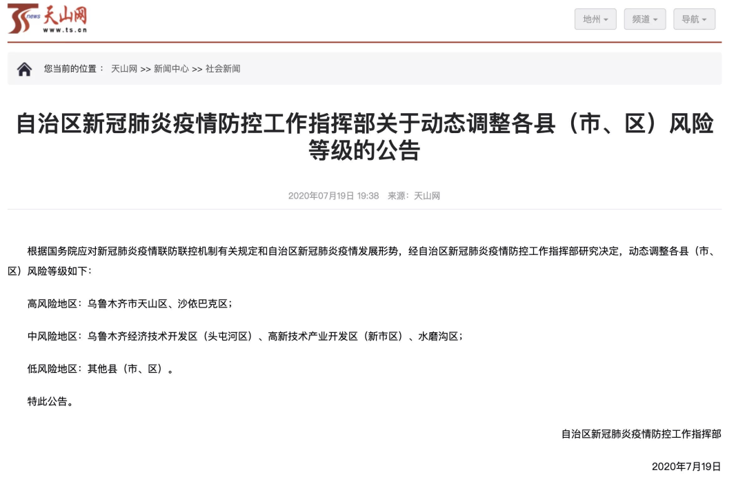 烏魯木齊最新病例來源深度解析，烏魯木齊最新病例來源深度探究