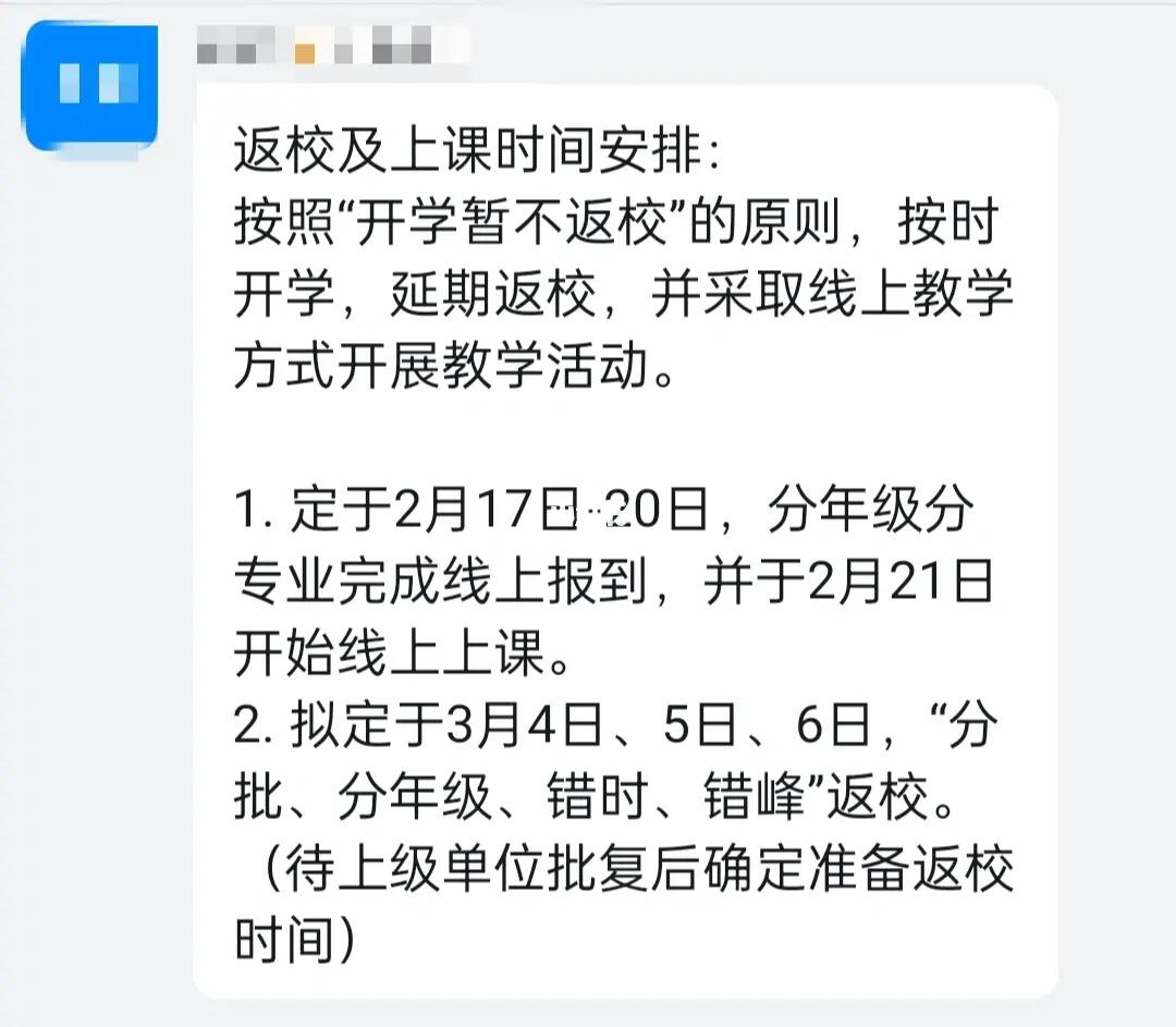 開學通知延遲最新動態(tài)，影響與應對策略，開學通知延遲的最新動態(tài)，影響及應對策略分析