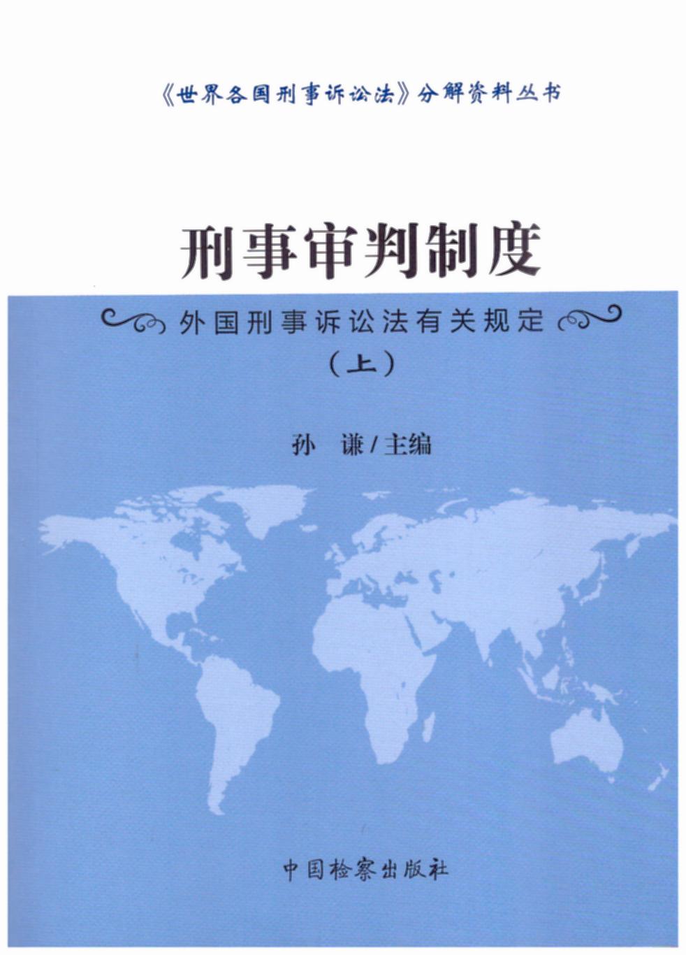 英國(guó)刑事審判流程概述，英國(guó)刑事審判流程簡(jiǎn)介