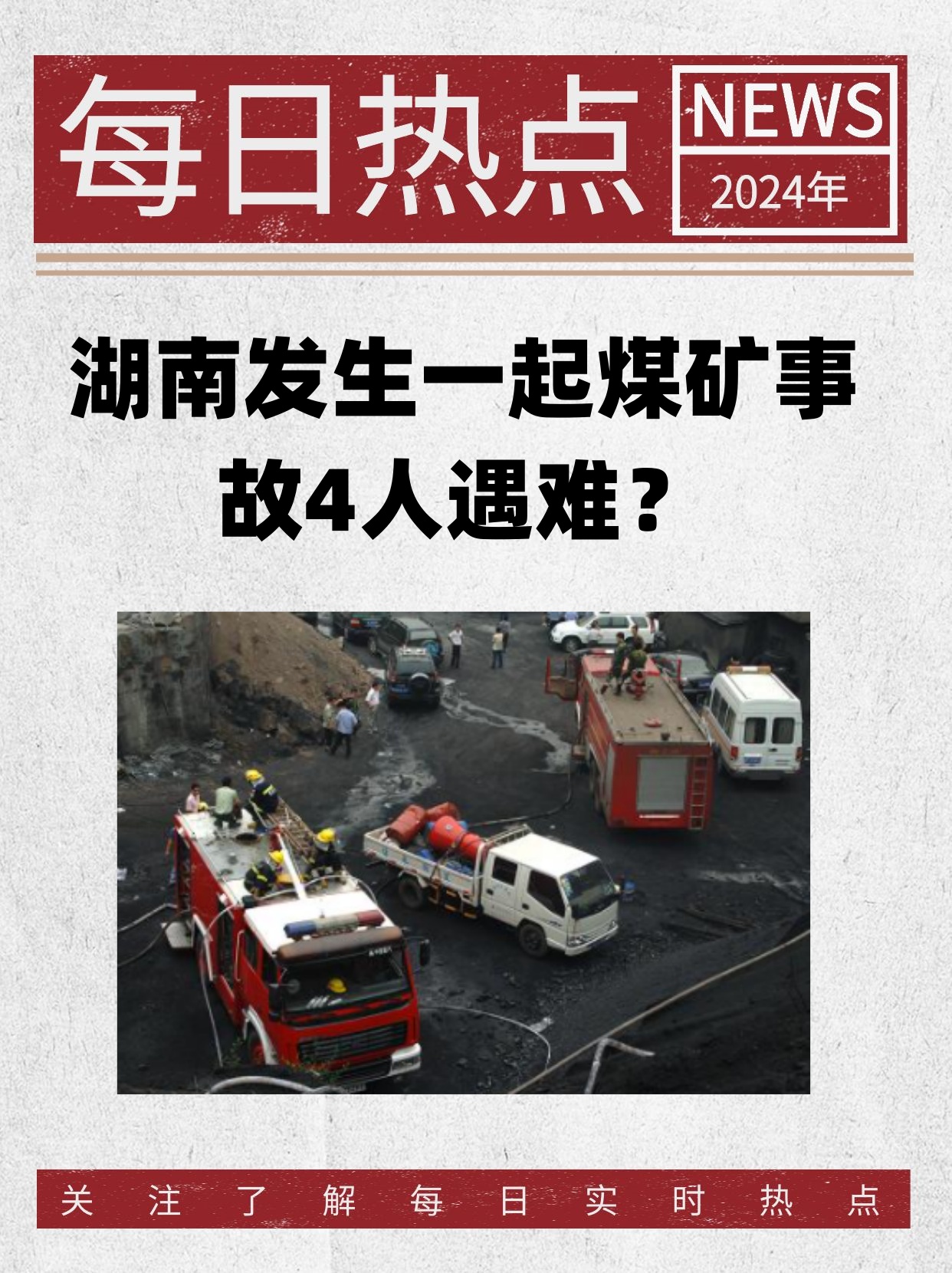 湖南礦難11人最新情況，救援與哀悼并重的人間真情，湖南礦難最新進(jìn)展，救援與哀悼并重，11人情況牽動(dòng)人心