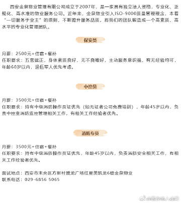 西安浴場最新招聘信息及其相關(guān)解讀，西安浴場最新招聘信息全面解析