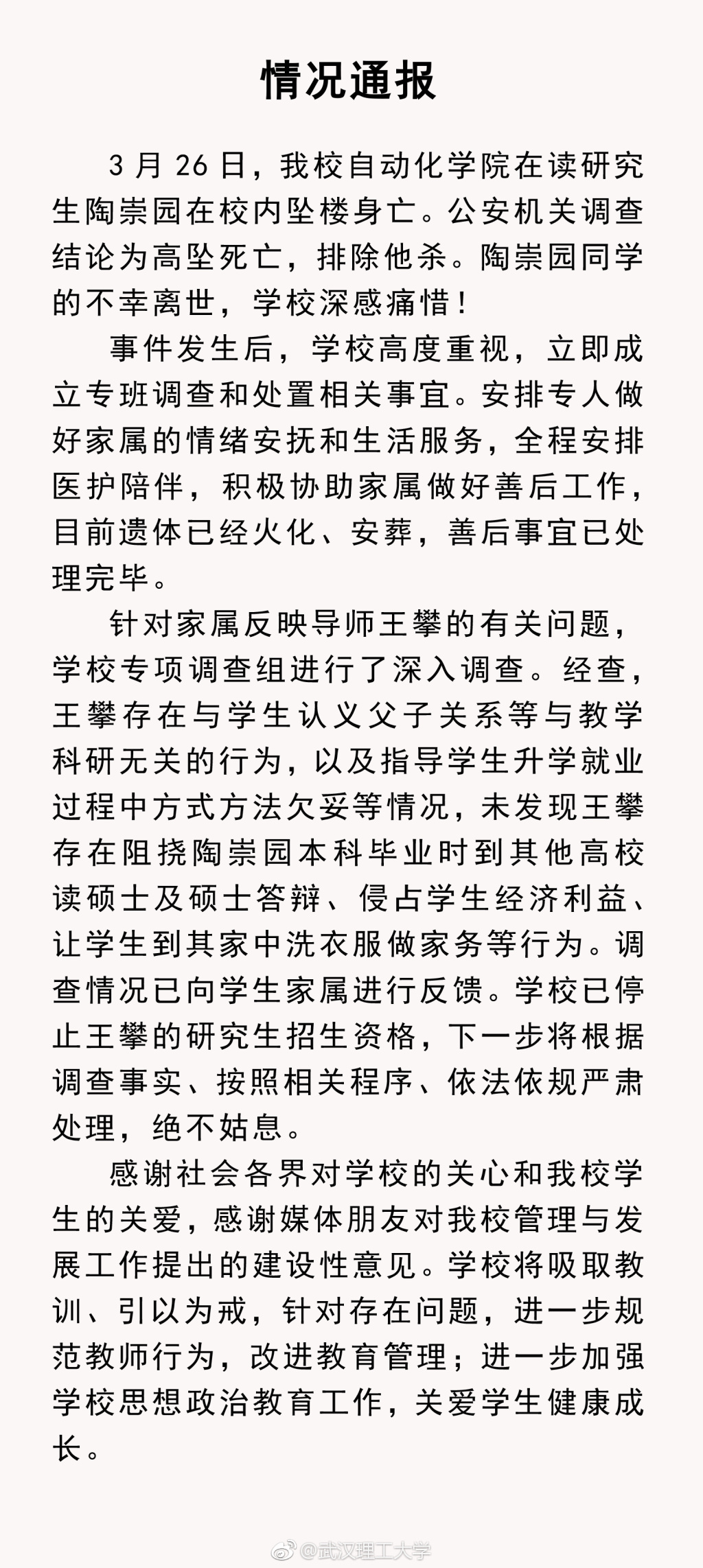 重慶理工大學(xué)通報碩士失聯(lián)事件，深度解析背后的原因與應(yīng)對之道，重慶理工大學(xué)碩士失聯(lián)事件背后原因解析及應(yīng)對之道通報