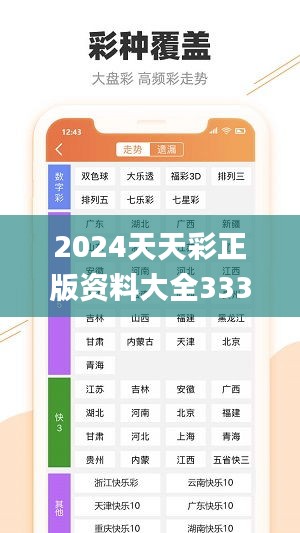 探索2024年天天彩，免費資料的無限可能，揭秘2024天天彩，免費資料的無限潛能探索