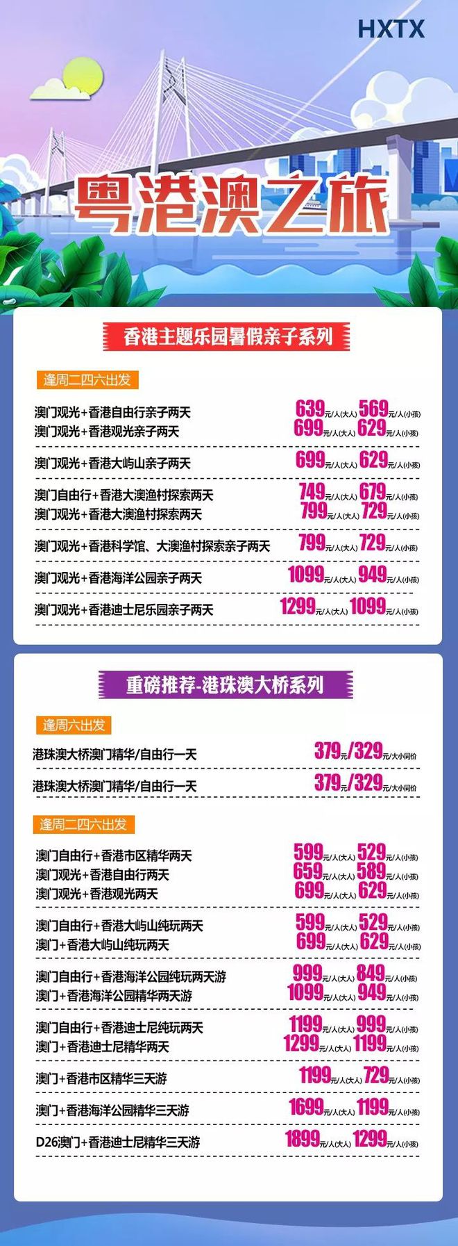 香港、澳門，資料大全，香港澳門，全面資料概覽