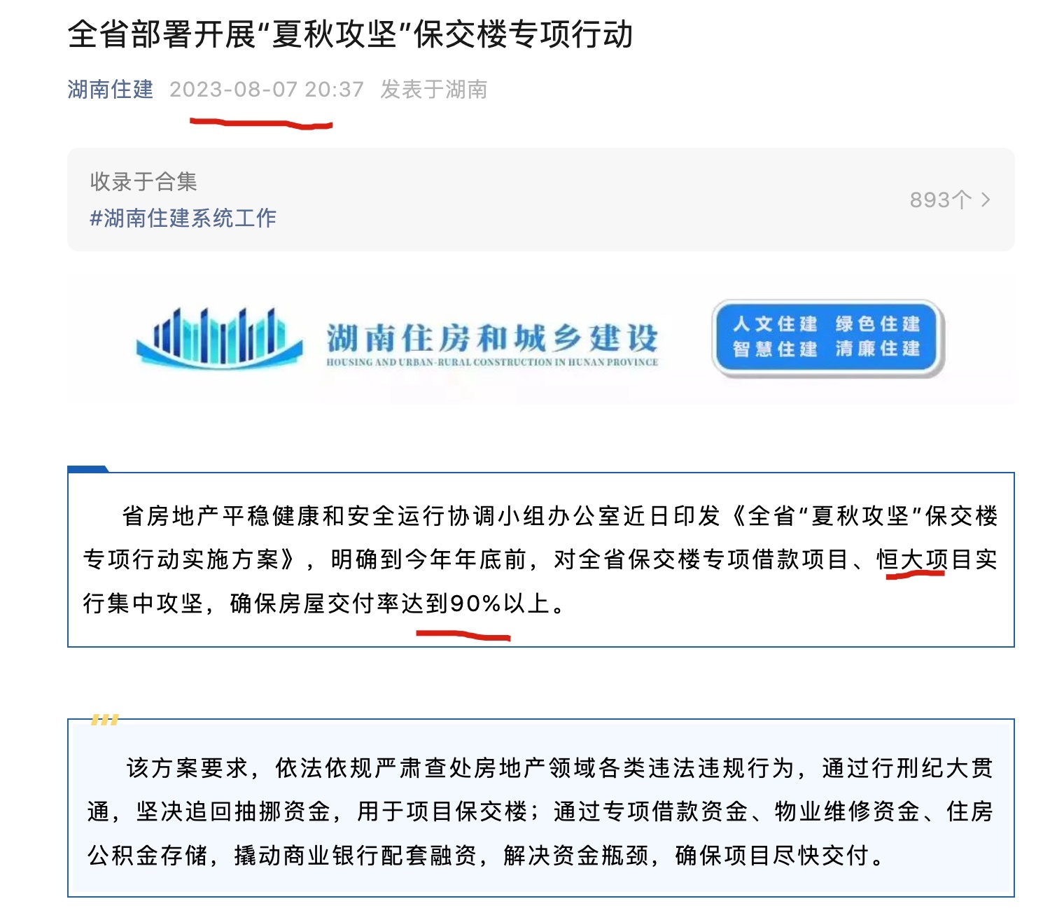 長沙市政府化債與保交房措施的實(shí)施與成效，長沙市政府實(shí)施化債與保交房措施見成效