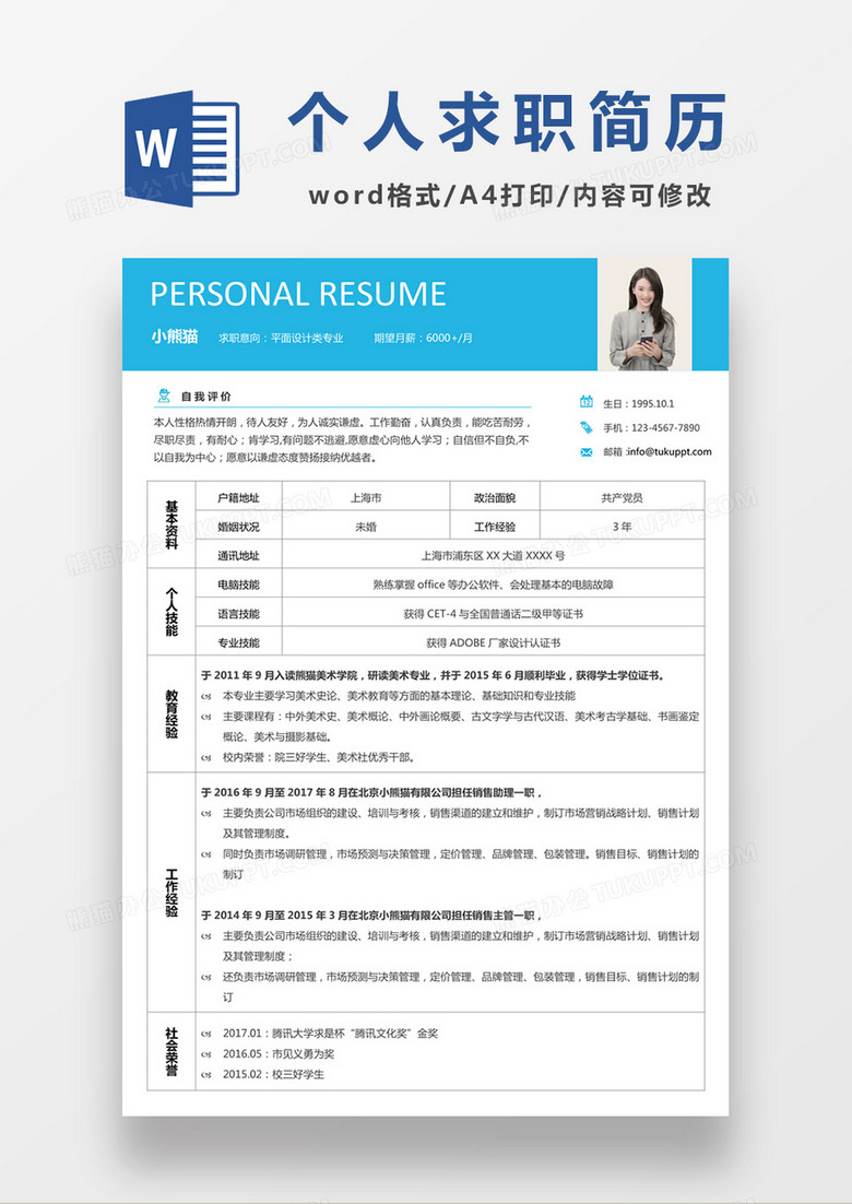 簡歷模板免費(fèi)可編輯，助力求職者的利器，簡歷模板，免費(fèi)可編輯利器助力求職成功之路