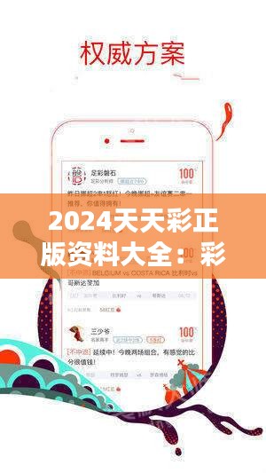 關(guān)于天天彩免費(fèi)資料的探索與期待——邁向2024年的新篇章，天天彩免費(fèi)資料探索之旅，邁向2024年的新篇章期待與展望