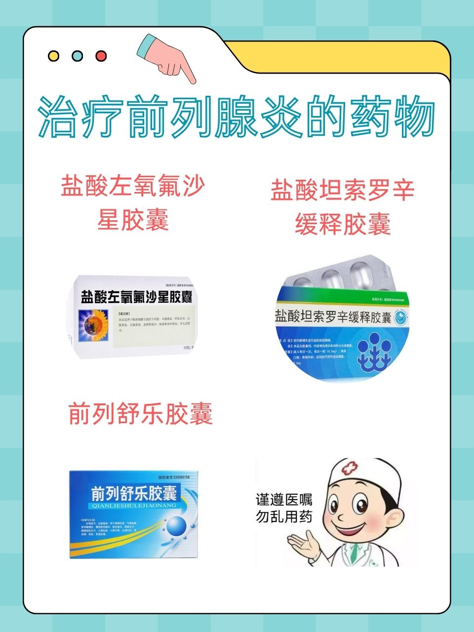 前列腺炎藥物治療指南，哪種藥物見效快？，前列腺炎藥物治療詳解，哪種藥物療效更佳？