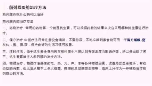 前列腺炎吃什么消炎藥效果最好，「前列腺炎最有效的消炎藥物推薦」