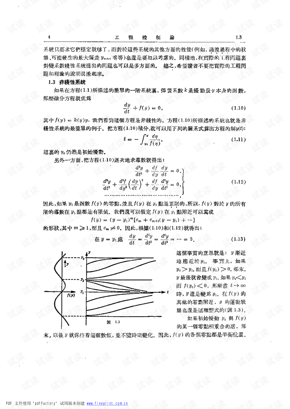 工程控制論，揭示其卓越之處，工程控制論的卓越之處揭秘