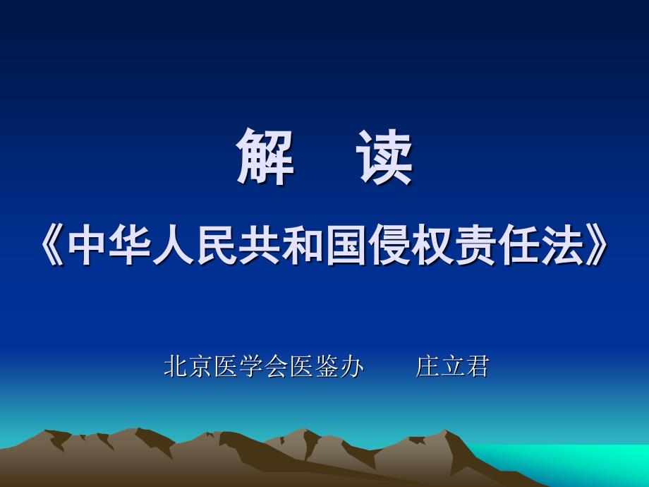 中華人民共和國侵權(quán)責(zé)任法，構(gòu)建和諧社會的重要法律基石，侵權(quán)責(zé)任法，構(gòu)建和諧社會的重要法律基石支柱