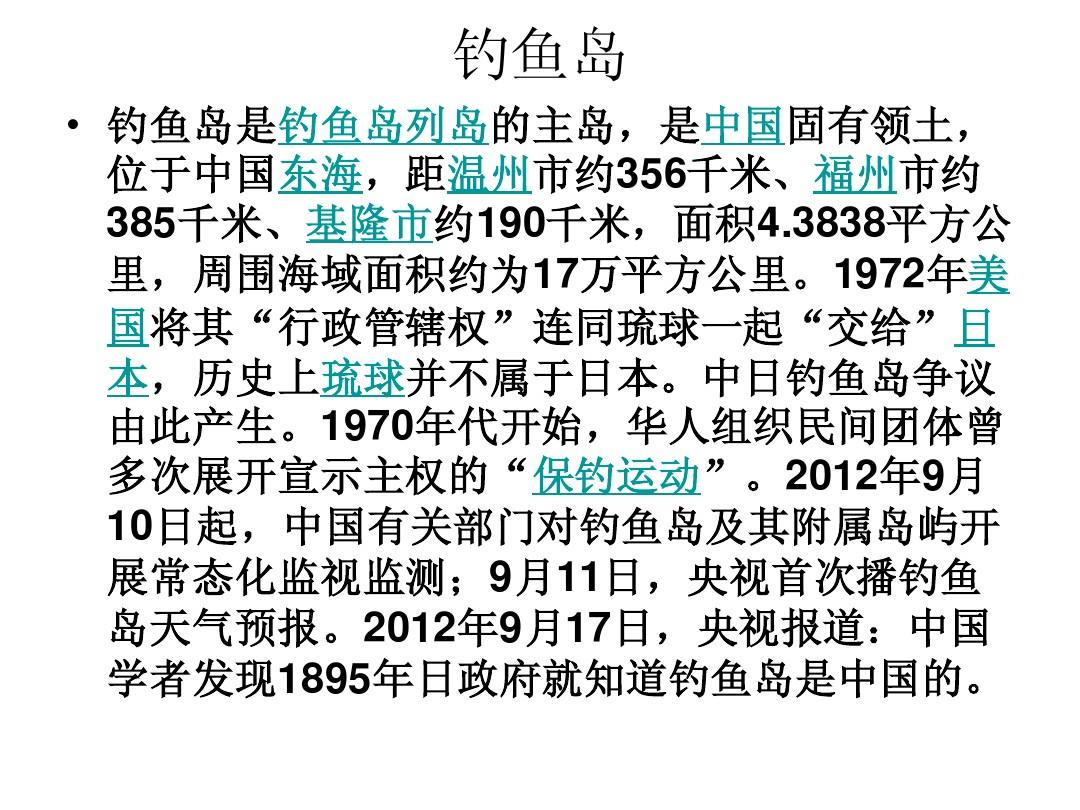 釣魚島的歸屬權是誰，歷史與法理的探索，釣魚島的歸屬權爭議，歷史與法理的探索