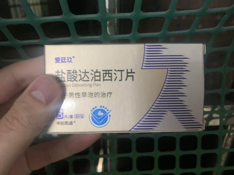 男性早泄專用藥品，理解、探索與選擇，男性早泄專用藥品，理解、探索與選擇指南