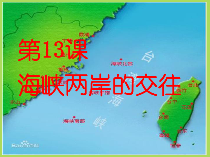 海峽兩岸交往，共創(chuàng)雙贏的未來，海峽兩岸共創(chuàng)雙贏未來，深化交往與合作。